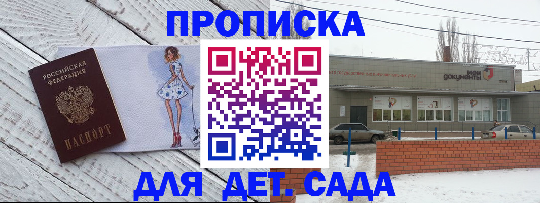 регистрация для дет. сада в Кунгуре