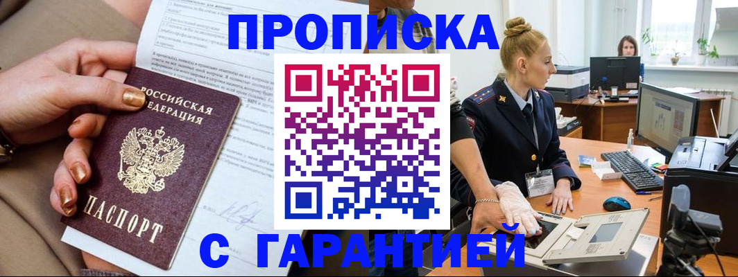 временная прописка в Кунгуре